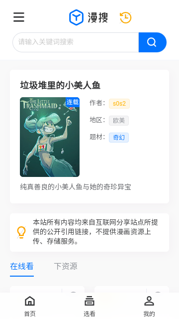 漫搜2026最新版