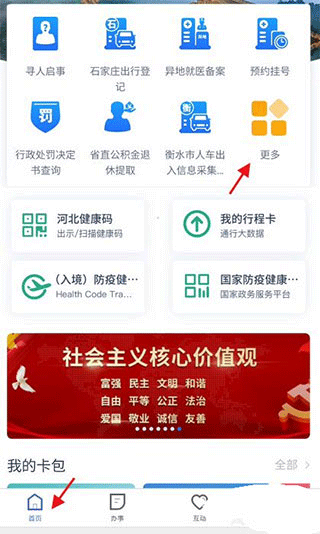 河北政务服务网官方版