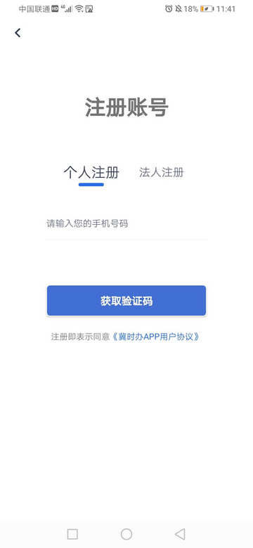 河北政务服务网官方版