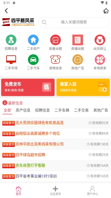 四平新风采