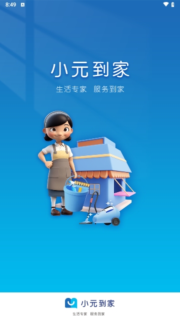 小元到家