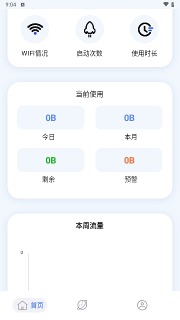流量监控专家