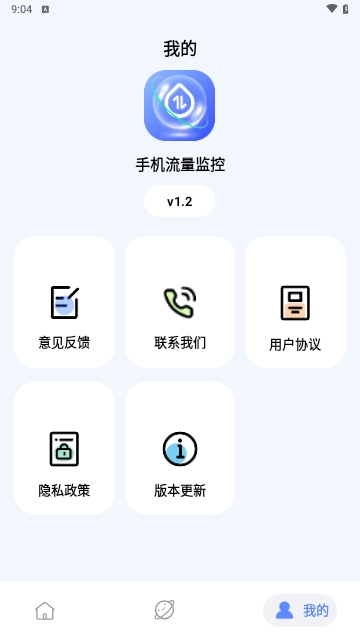 流量监控专家