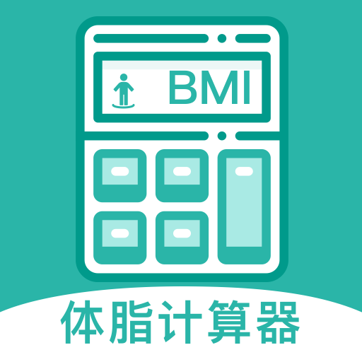 体脂率计算器手机版