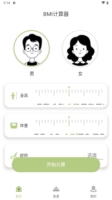 体脂率计算器