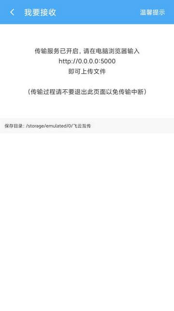 飞云互传免费版