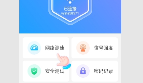 万联WiFi安全连接安卓版