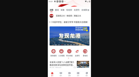 龙港新闻官方版