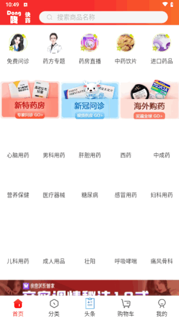 咚咚医药超市官方版