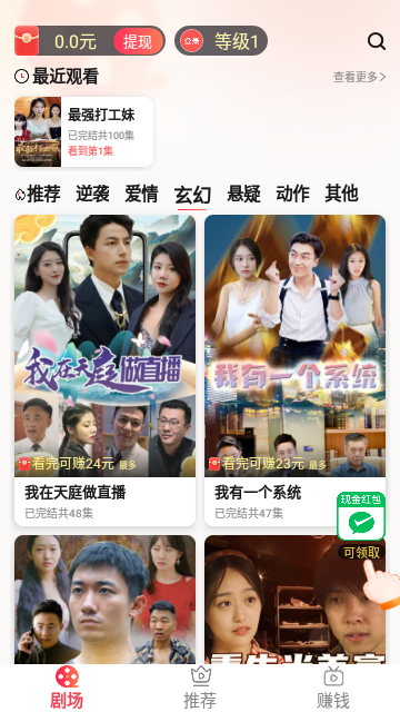 畅享极速版短剧免费版