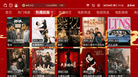 龙华4K影视去广告版