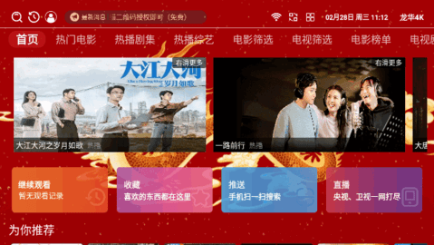 龙华4K影视去广告版