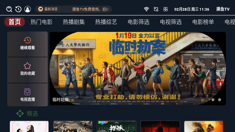 摸鱼TV2024最新版