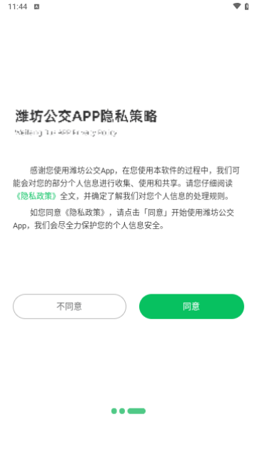 潍坊公交最新版