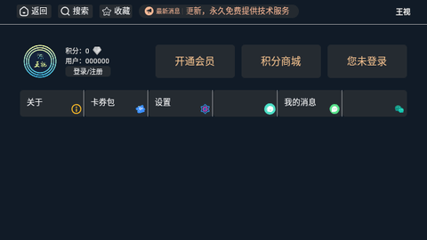 王视TV内置源版