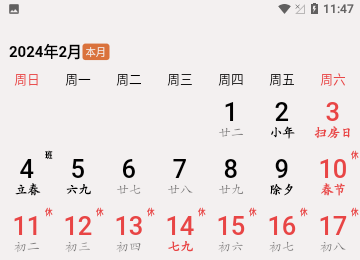 小枣万年历手机版