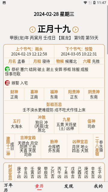 小枣万年历手机版
