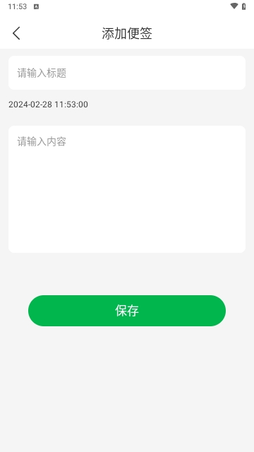 未来备忘录最新版