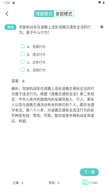 驾考通过最新版