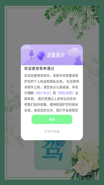 驾考通过最新版