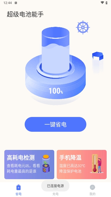 超级电池能手最新版