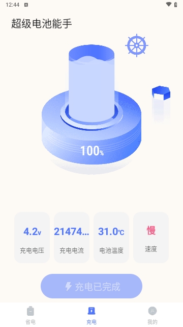 超级电池能手最新版