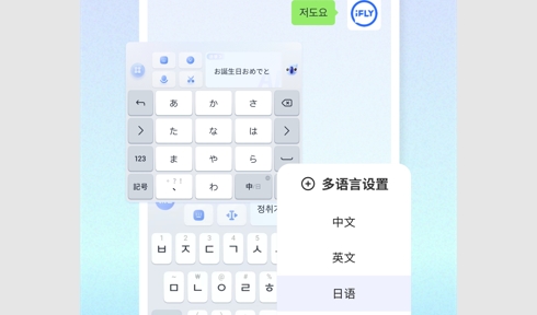 讯飞输入法手机版