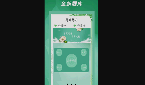 驾考通过最新版