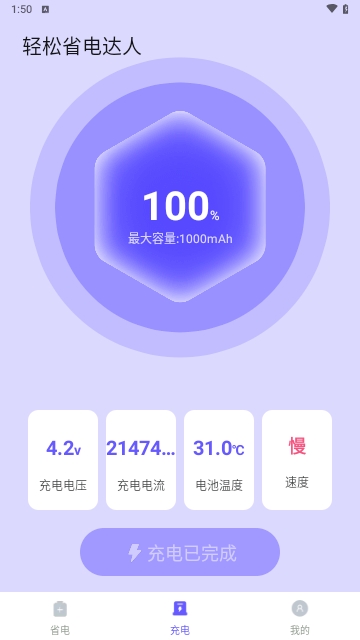 轻松省电达人免费版