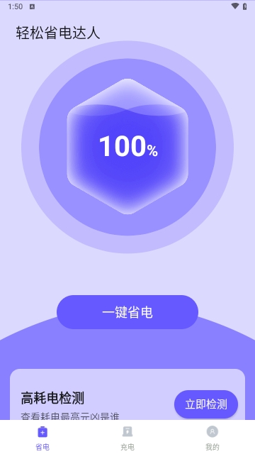 轻松省电达人