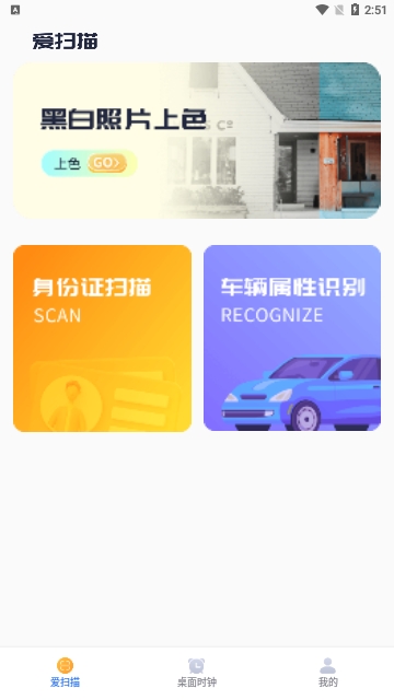富贵扫描王免费版