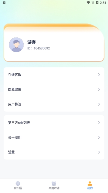 富贵扫描王