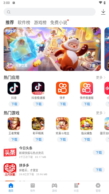豌豆游戏盒子