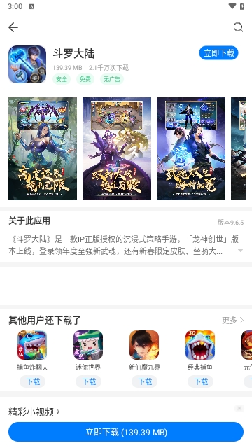 豌豆游戏盒子