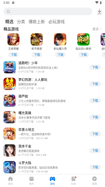 豌豆游戏盒子