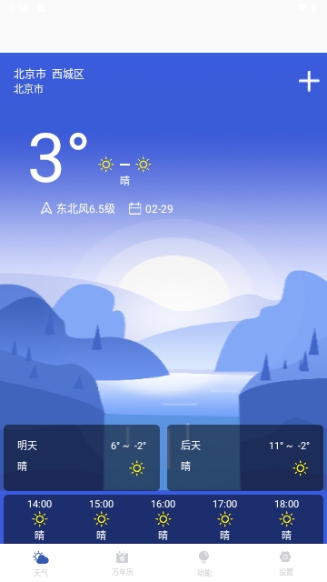 天气实时预报
