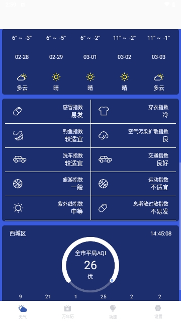 天气实时预报