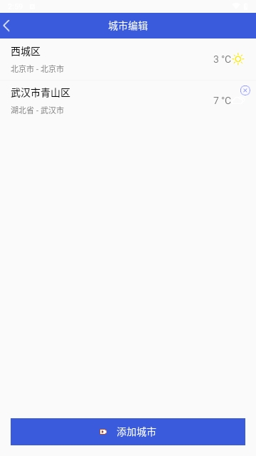 天气实时预报