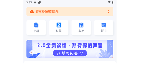 坚果云扫描VIP解锁版