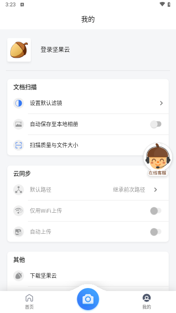 坚果云扫描VIP解锁版