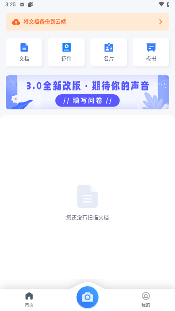 坚果云扫描VIP解锁版