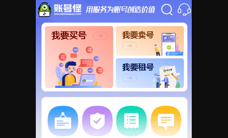 账号怪官方版