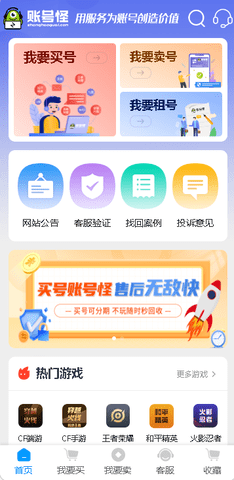账号怪官方版
