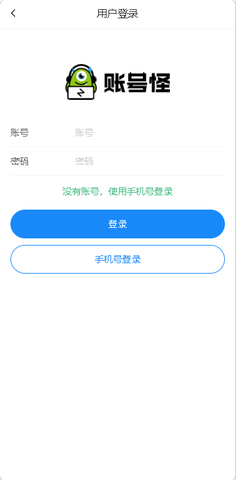 账号怪官方版