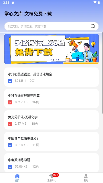 掌心文库免费版