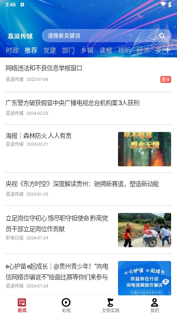 荔波传媒2024最新版