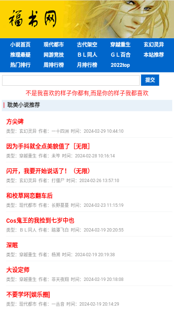 福书网无广告版