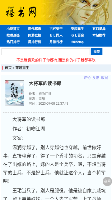 福书网无广告版