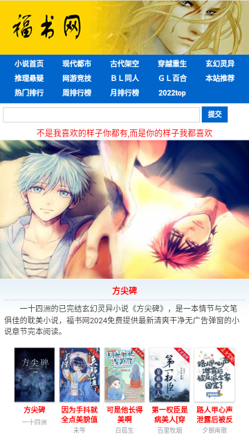福书网无广告版
