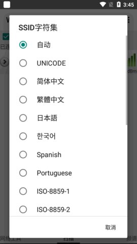 WiFiSetup最新版